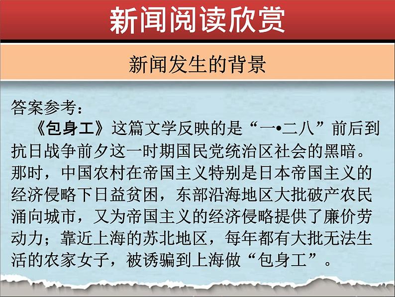 部编版高中语文选择性必修中册 7.包身工    课件第5页