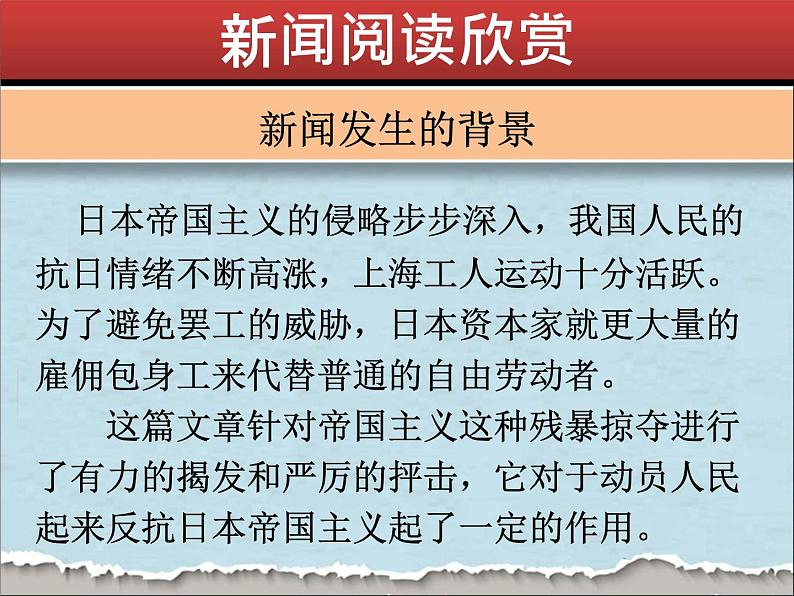 部编版高中语文选择性必修中册 7.包身工    课件第6页