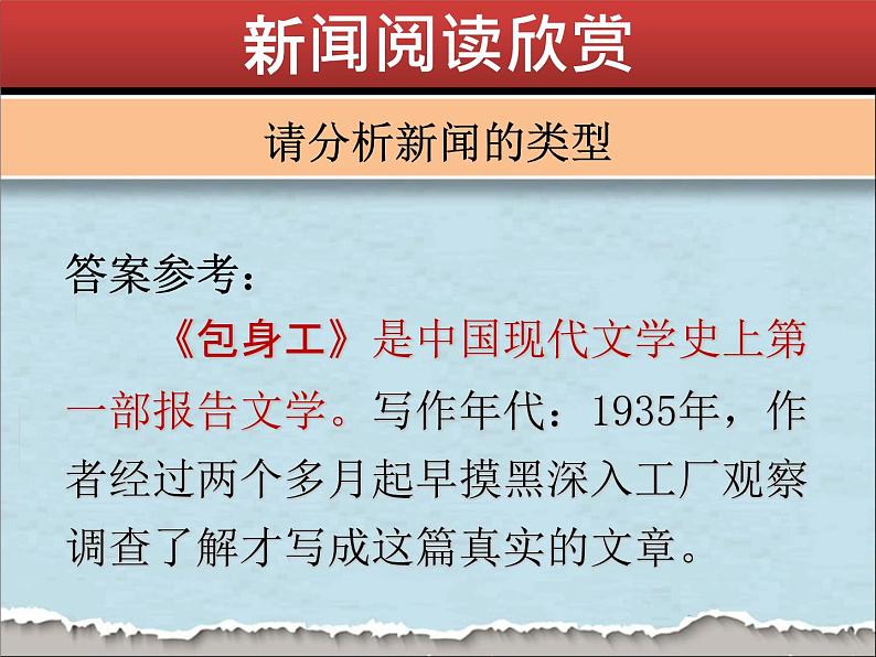 部编版高中语文选择性必修中册 7.包身工    课件第7页