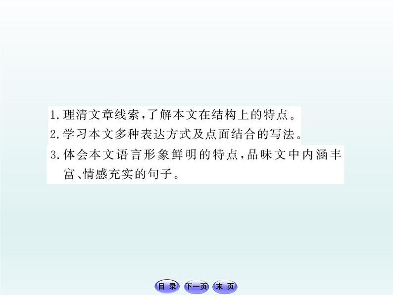 部编版高中语文选择性必修中册 7.包身工    课件第2页