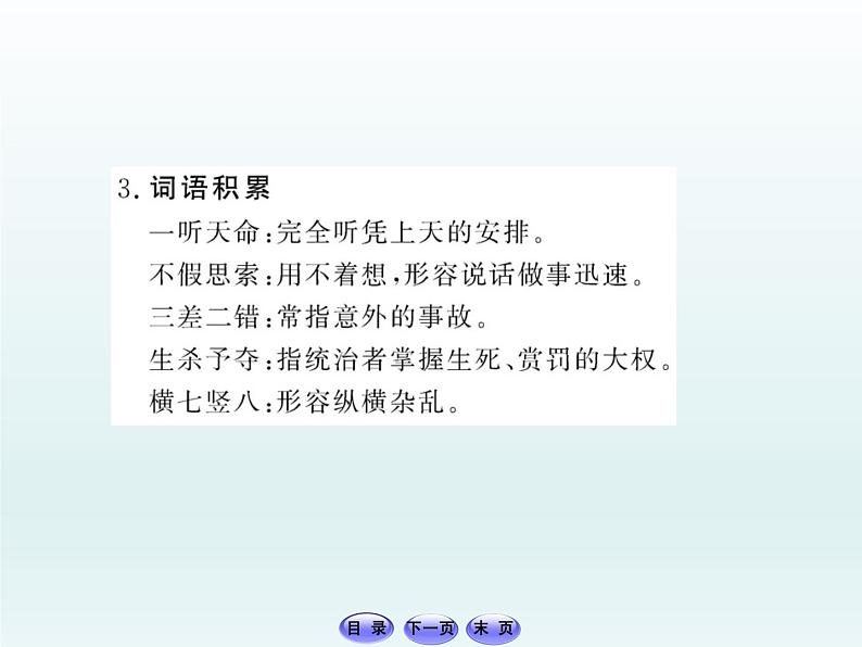 部编版高中语文选择性必修中册 7.包身工    课件第6页