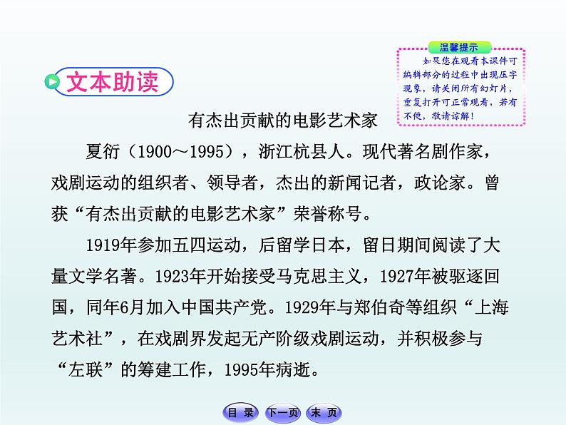 部编版高中语文选择性必修中册 7.包身工    课件第7页