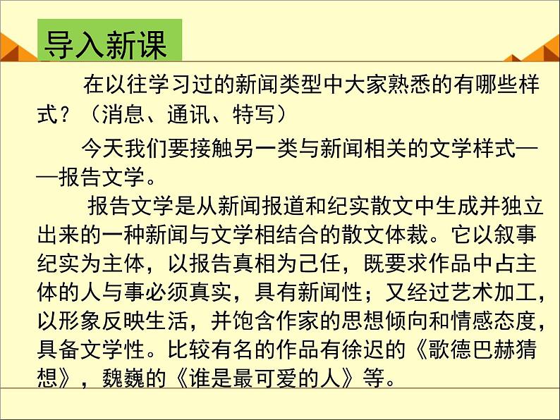 部编版高中语文选择性必修中册 7.包身工    课件第2页