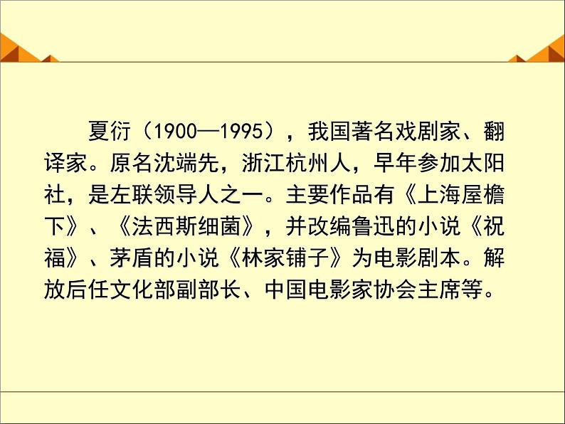 部编版高中语文选择性必修中册 7.包身工    课件第6页