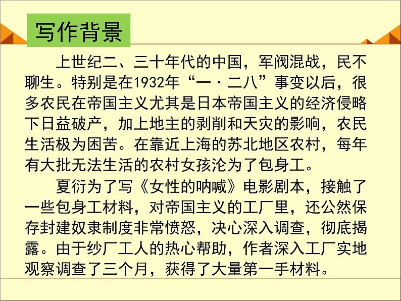 部编版高中语文选择性必修中册 7.包身工    课件第7页