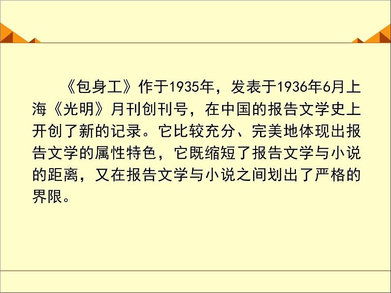 部编版高中语文选择性必修中册 7.包身工    课件第8页