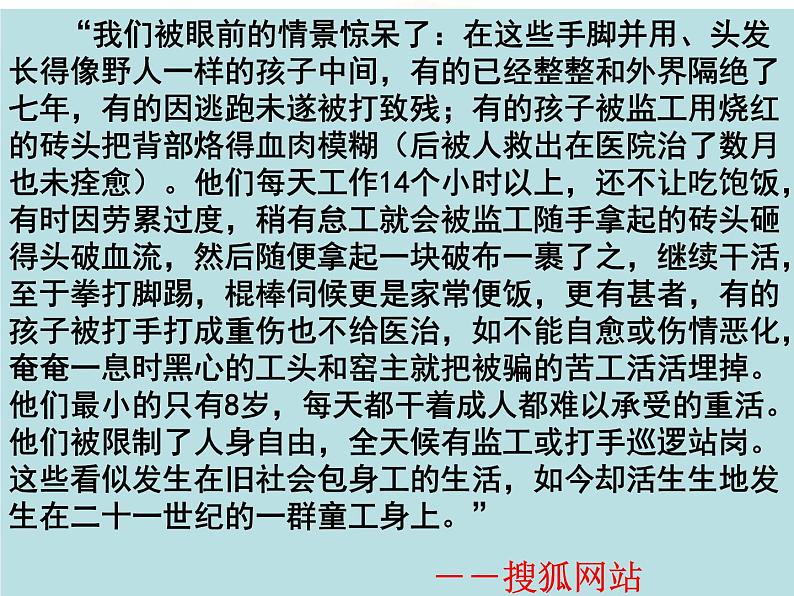 部编版高中语文选择性必修中册 7.包身工    课件第7页