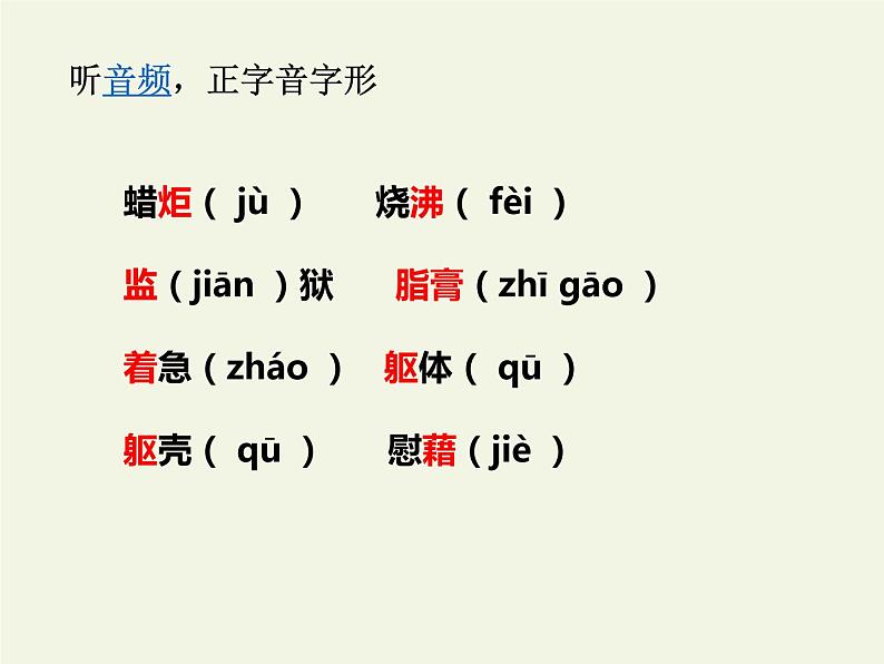 《红烛 》统编版高中语文必修上册 (8)课件PPT第6页