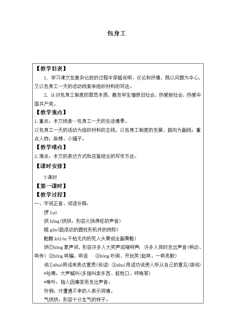部编版高中语文选择性必修中册 7.包身工    教案01