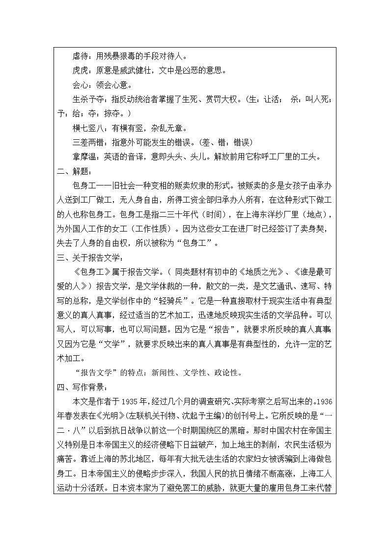 部编版高中语文选择性必修中册 7.包身工    教案02