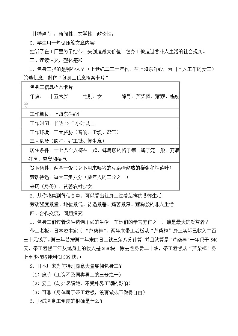 部编版高中语文选择性必修中册 7.包身工    教案第2页