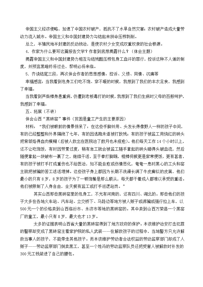 部编版高中语文选择性必修中册 7.包身工    教案第3页