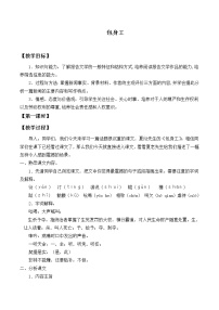 语文7 包身工教学设计及反思