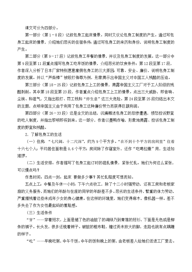 部编版高中语文选择性必修中册 7.包身工    教案02