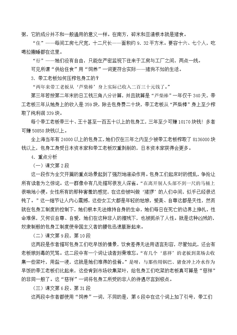 部编版高中语文选择性必修中册 7.包身工    教案03