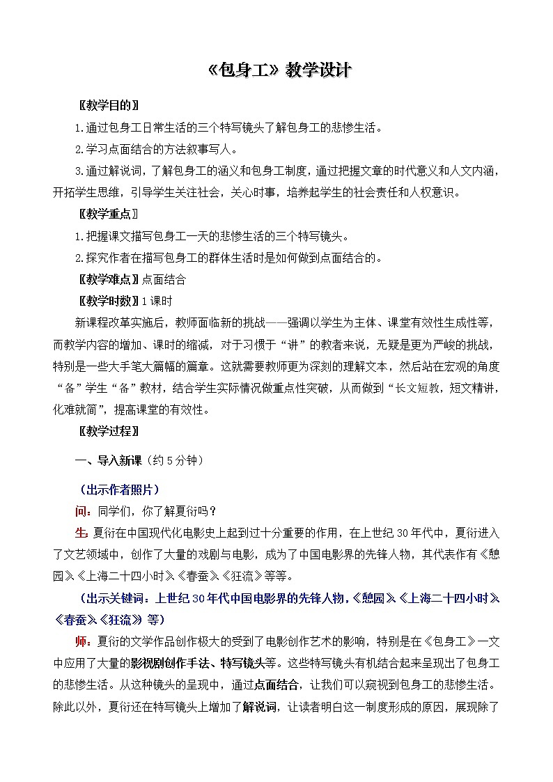 部编版高中语文选择性必修中册 7.包身工    教案01