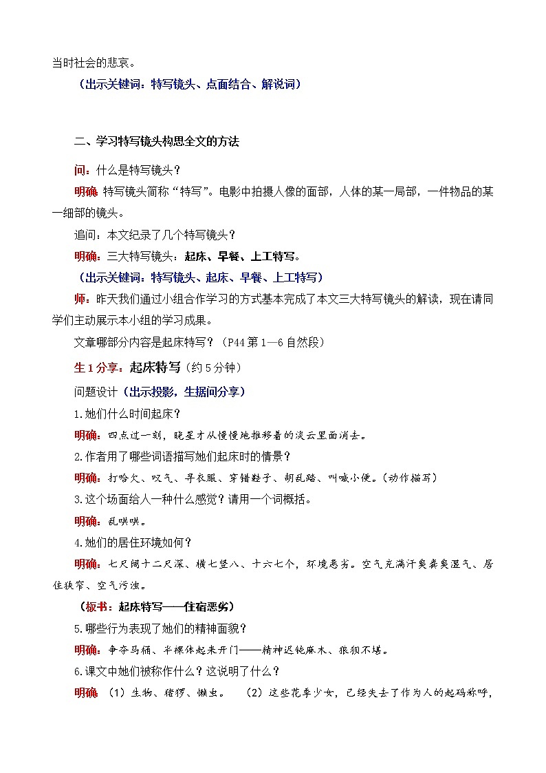 部编版高中语文选择性必修中册 7.包身工    教案02