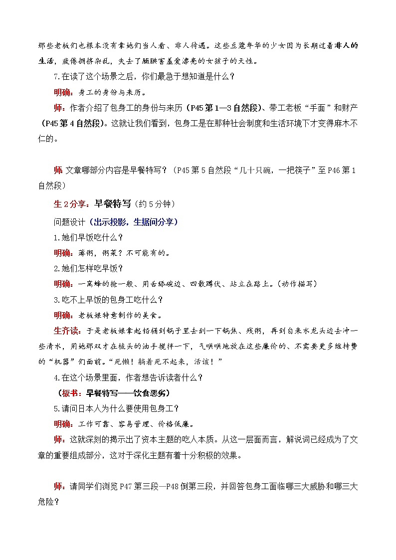 部编版高中语文选择性必修中册 7.包身工    教案03