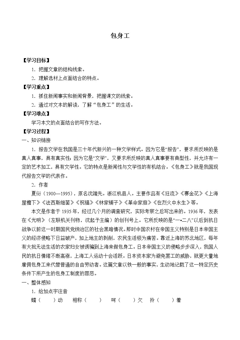 部编版高中语文选择性必修中册 7.包身工    学案01
