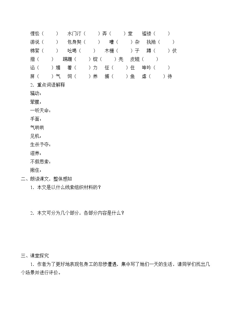 部编版高中语文选择性必修中册 7.包身工    学案02