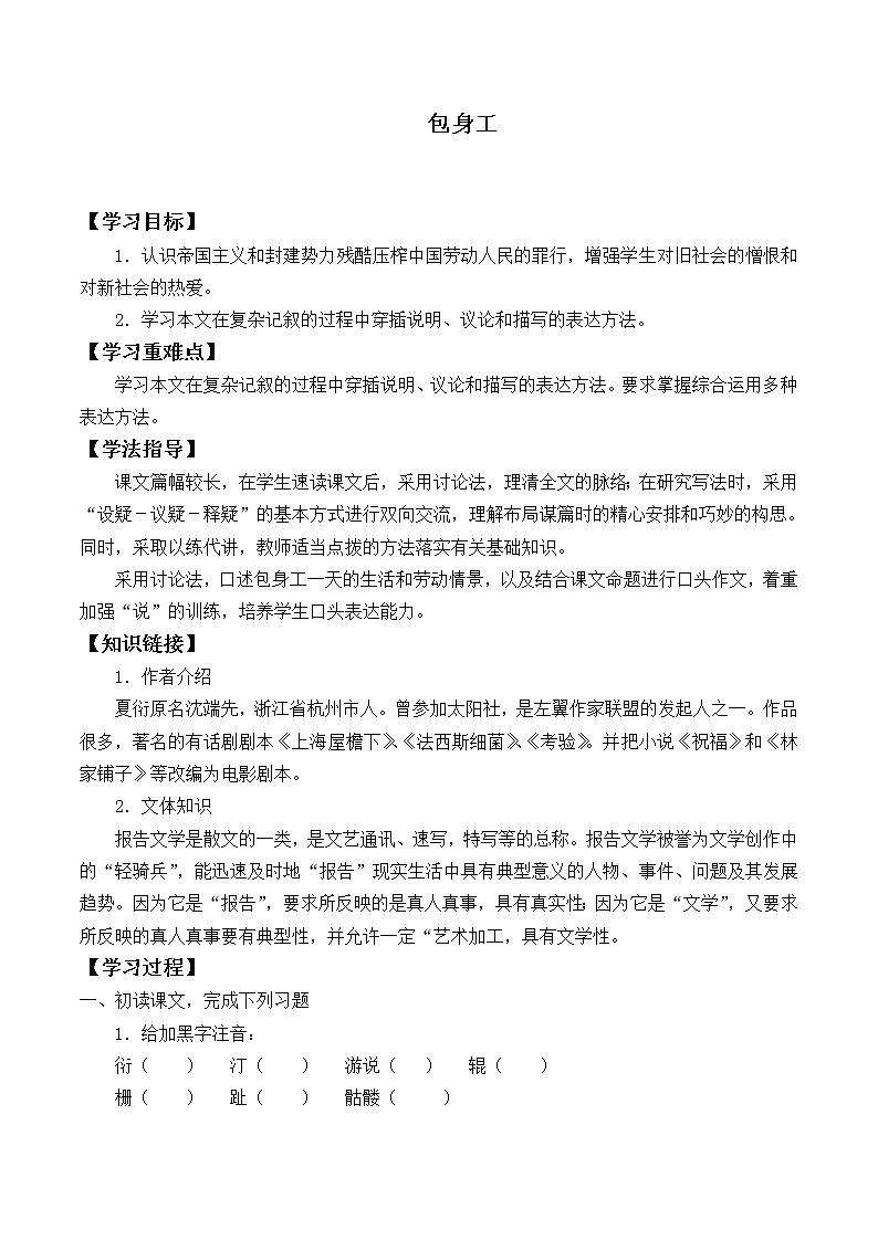 部编版高中语文选择性必修中册 7.包身工    学案01