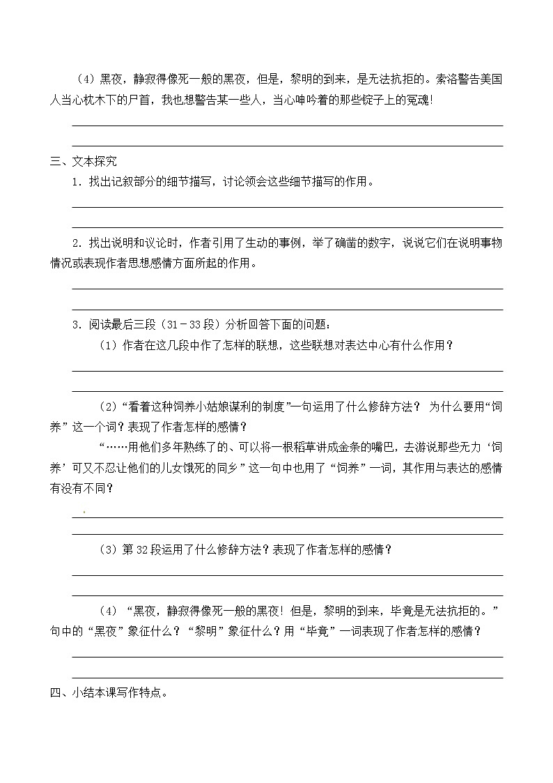 部编版高中语文选择性必修中册 7.包身工    学案03