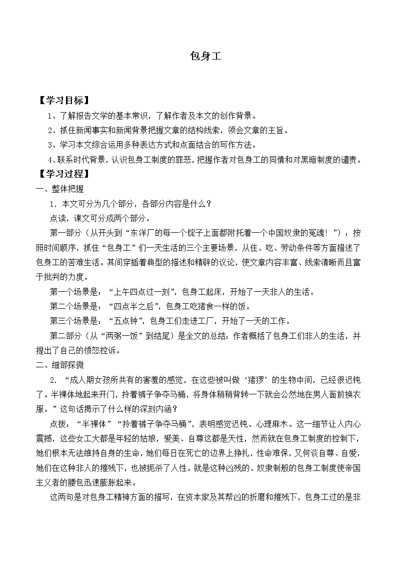 部编版高中语文选择性必修中册 7.包身工    学案01
