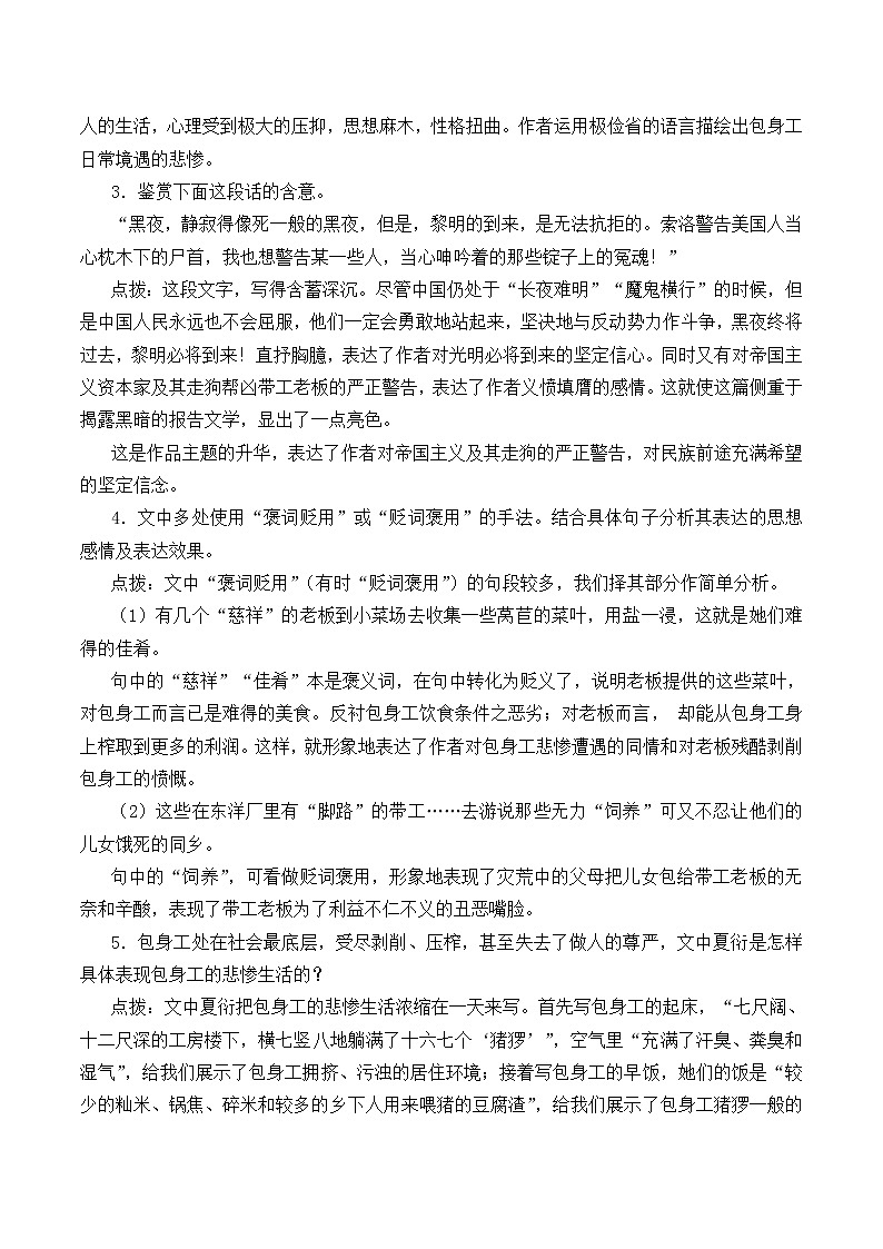 部编版高中语文选择性必修中册 7.包身工    学案02