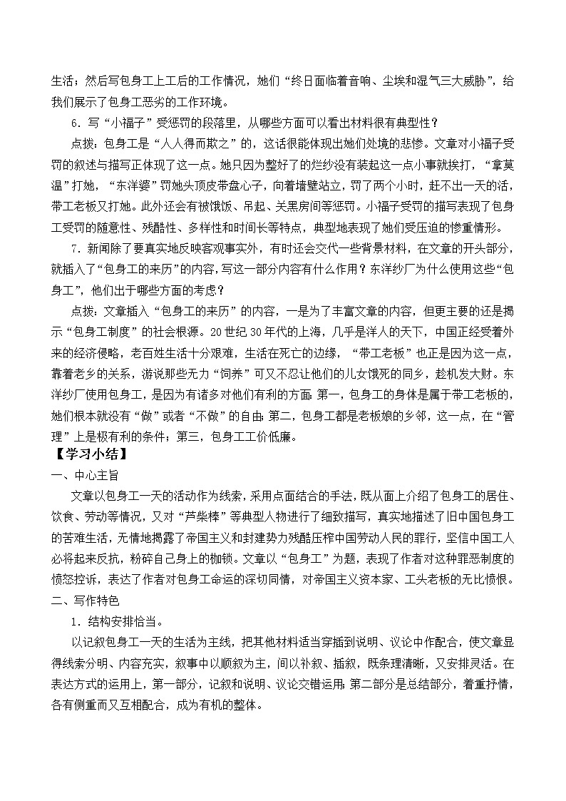 部编版高中语文选择性必修中册 7.包身工    学案03