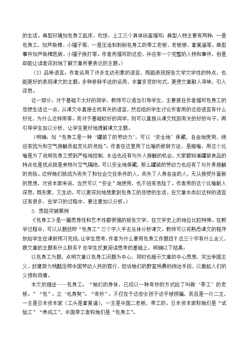 部编版高中语文选择性必修中册 7.包身工    学案02