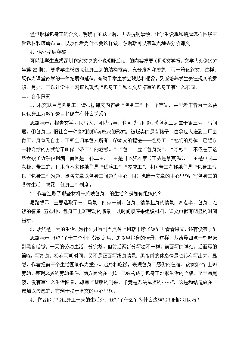 部编版高中语文选择性必修中册 7.包身工    学案03