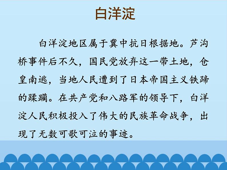 部编版高中语文选择性必修中册 8.1荷花淀    课件05