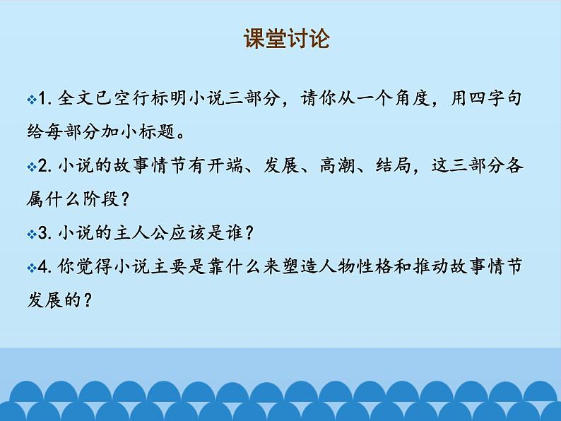 部编版高中语文选择性必修中册 8.1荷花淀    课件06