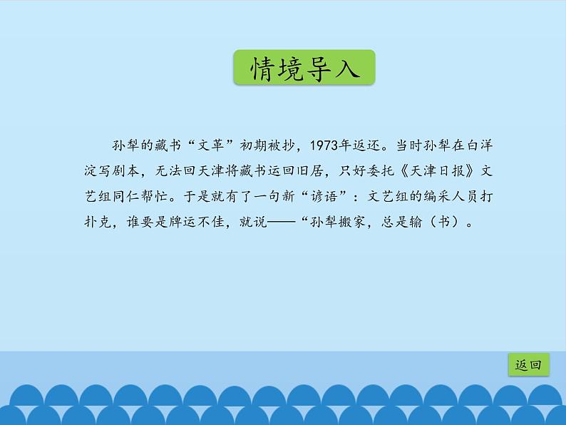 部编版高中语文选择性必修中册 8.1荷花淀    课件03