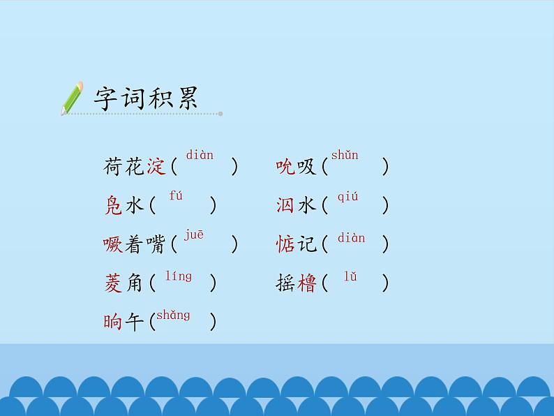 部编版高中语文选择性必修中册 8.1荷花淀    课件06