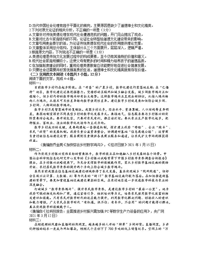 河南省济源平顶山许昌2021届高三下学期4月第三次质量检测语文试题 Word版含答案02