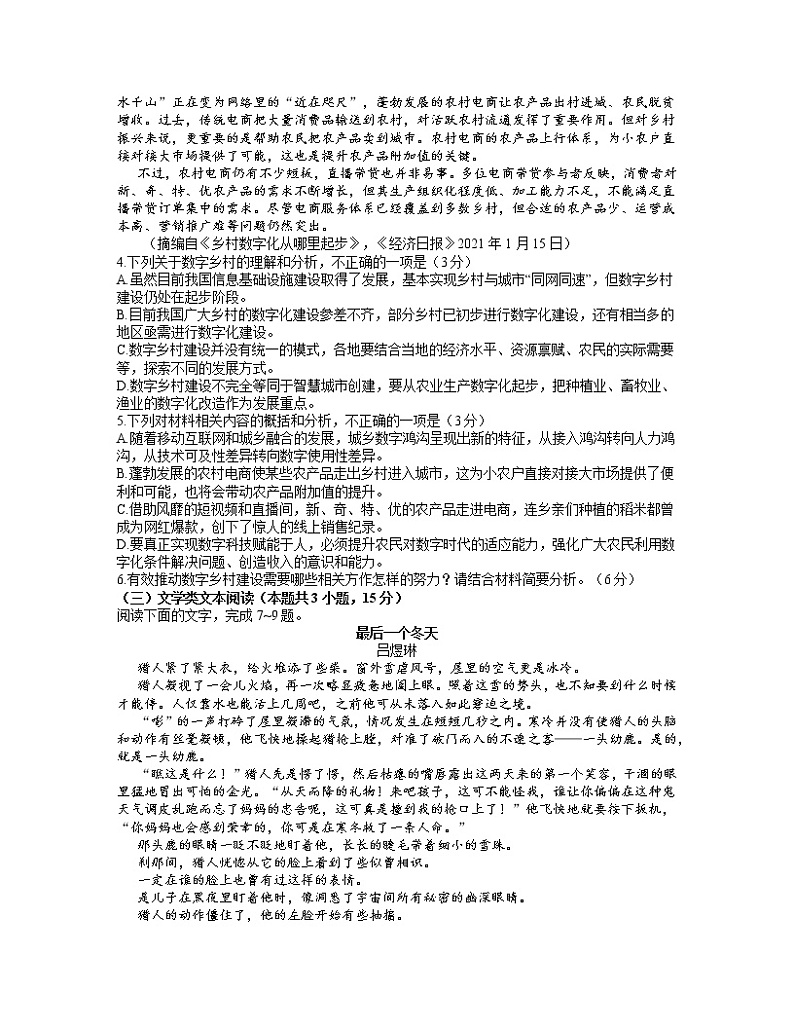 河南省济源平顶山许昌2021届高三下学期4月第三次质量检测语文试题 Word版含答案03