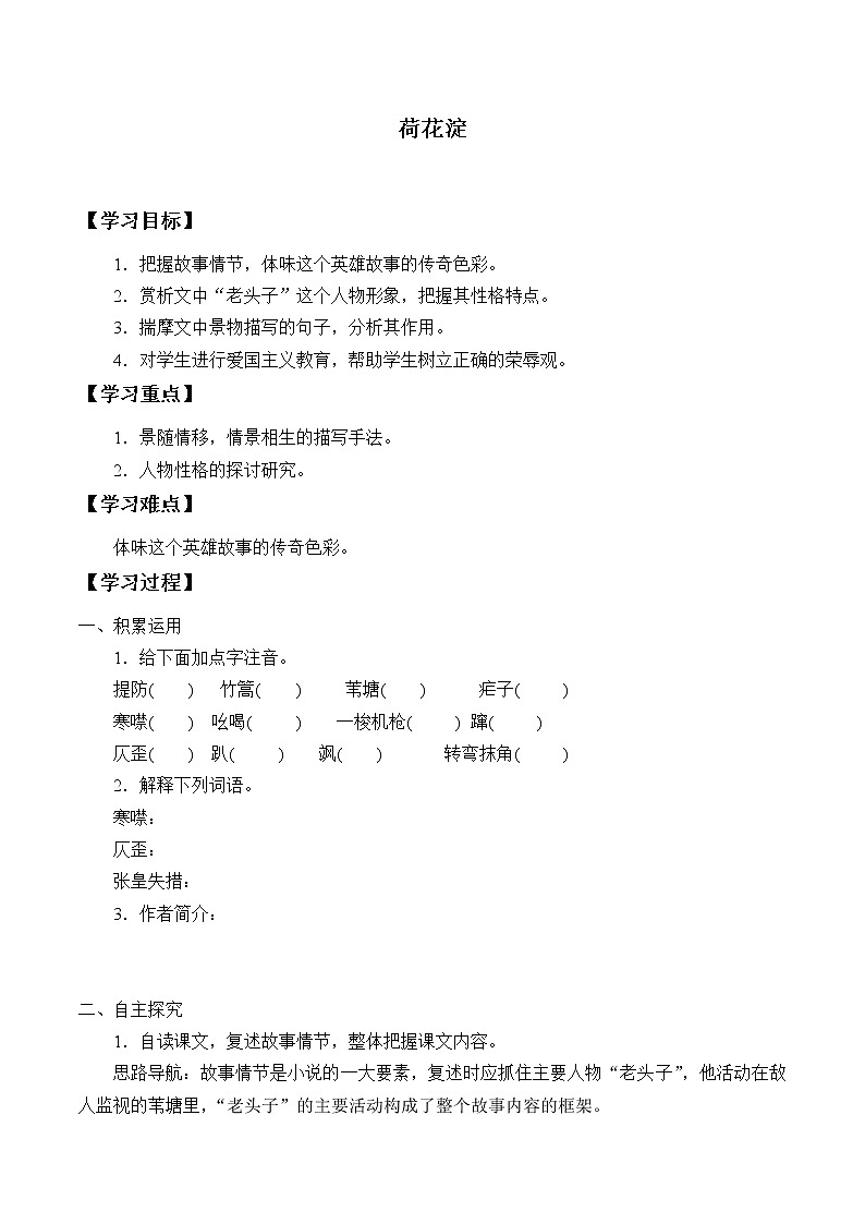 部编版高中语文选择性必修中册 8.1荷花淀    学案01