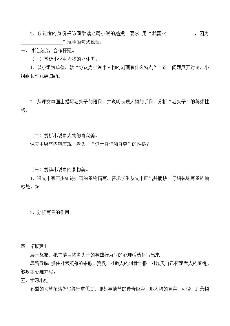 部编版高中语文选择性必修中册 8.1荷花淀    学案02