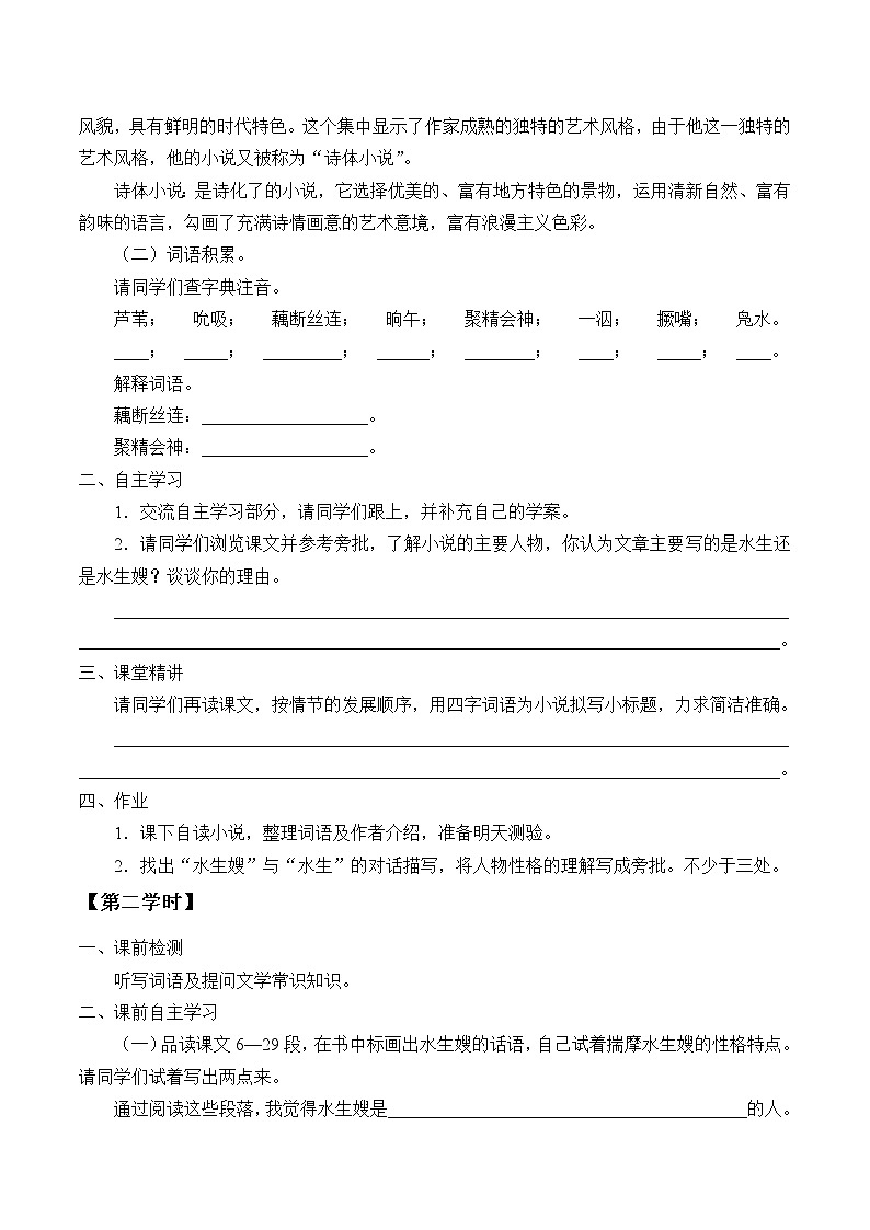 部编版高中语文选择性必修中册 8.1荷花淀    学案02