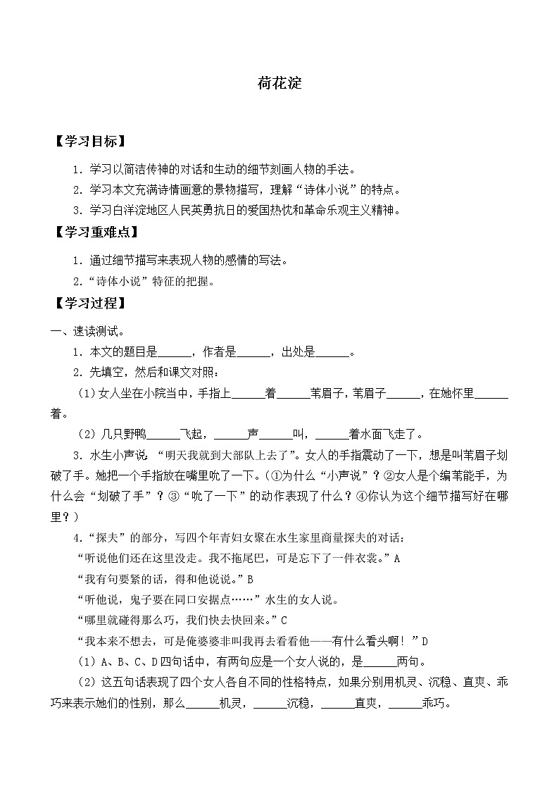 部编版高中语文选择性必修中册 8.1荷花淀    学案01