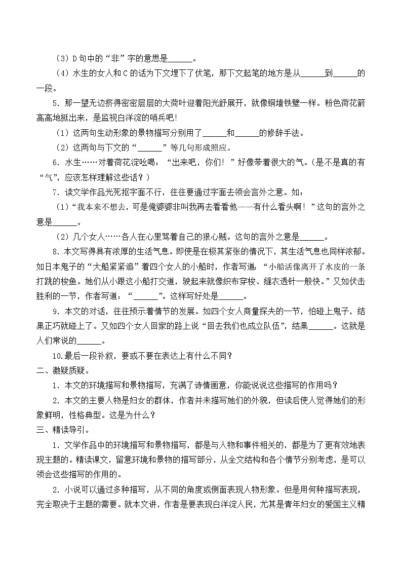 部编版高中语文选择性必修中册 8.1荷花淀    学案02