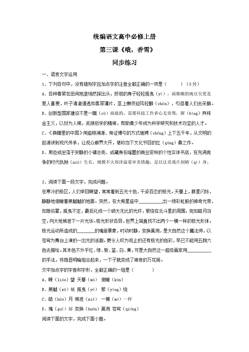 1.3.2《哦，香雪》课件+教案+练习01