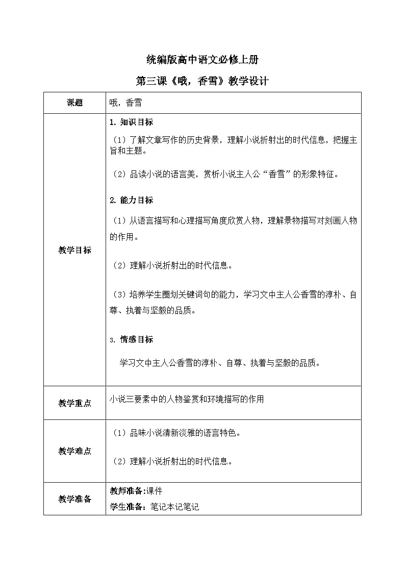 1.3.2《哦，香雪》课件+教案+练习01