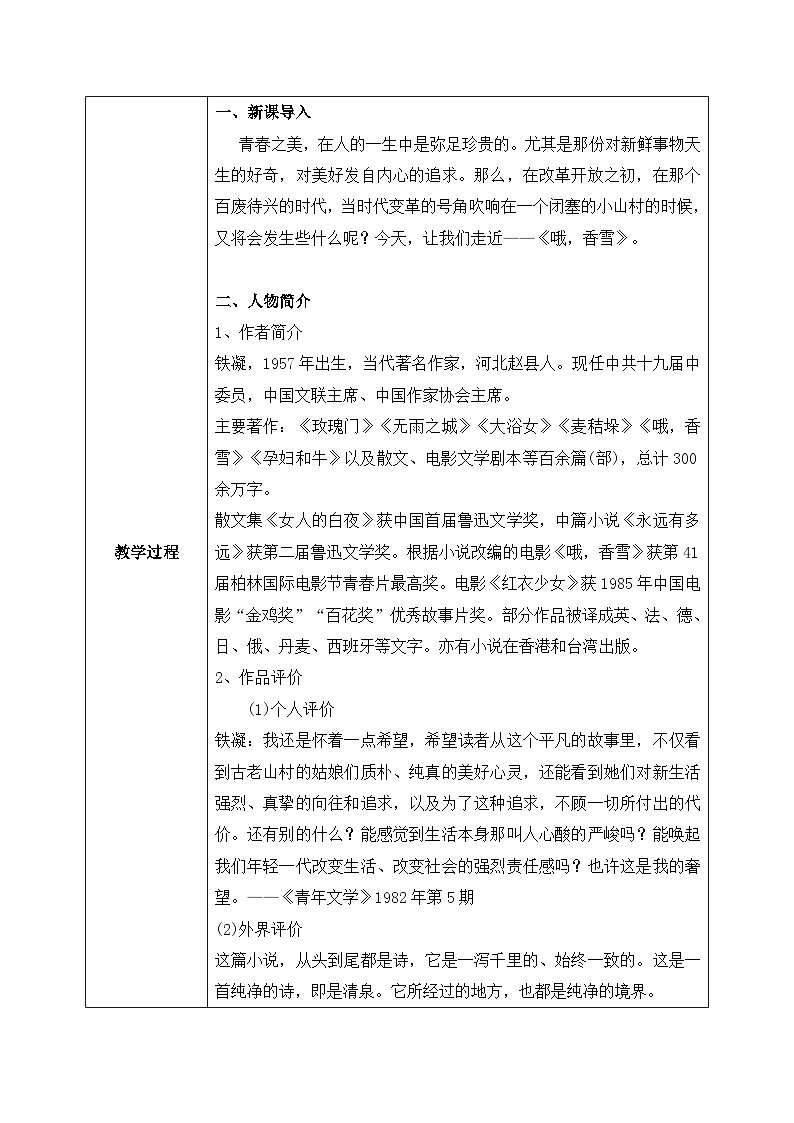 1.3.2《哦，香雪》课件+教案+练习02