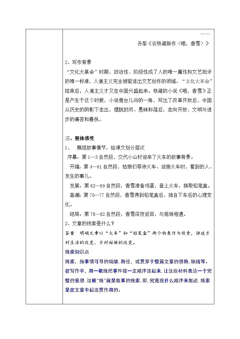 1.3.2《哦，香雪》课件+教案+练习03