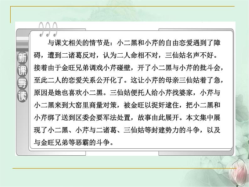 部编版高中语文选择性必修中册 8.2小二黑结婚   课件03