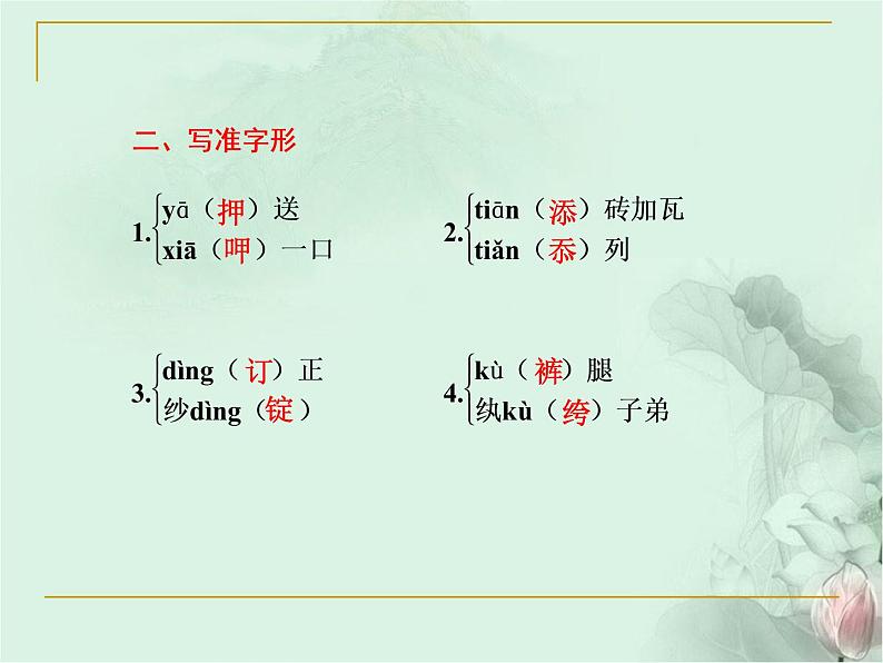 部编版高中语文选择性必修中册 8.2小二黑结婚   课件07