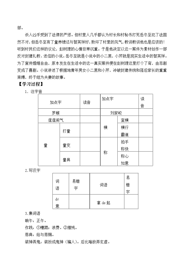 部编版高中语文选择性必修中册 8.2小二黑结婚  学案02