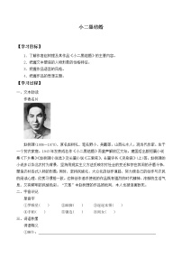 人教统编版选择性必修 中册8.2 *小二黑结婚（节选）学案